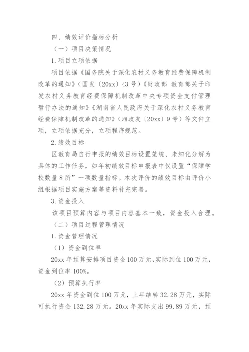 项目事前绩效评估报告_2.docx