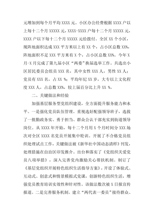 区社区建设发展情况调研分析报告.docx