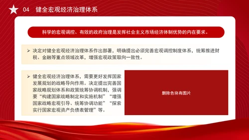 从党的二十届三中全会决定看进一步全面深化改革聚力攻坚专题党课PPT