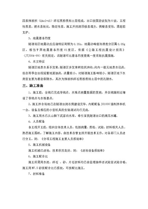 艾坝隧道右幅洞口截水沟施工方案