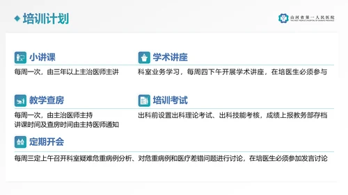 神经内科入科教育PPT课件模板