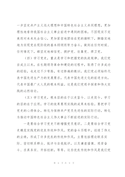 学党史发言稿3篇.docx