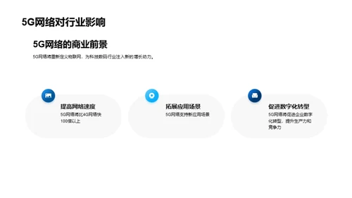 科技数码行业未来展望