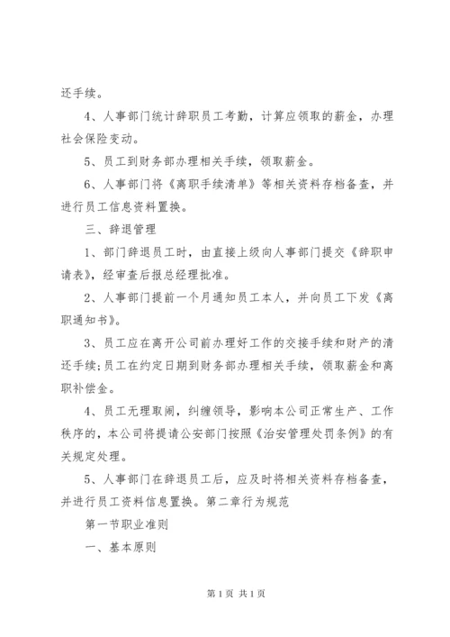 企业规章管理制度.docx