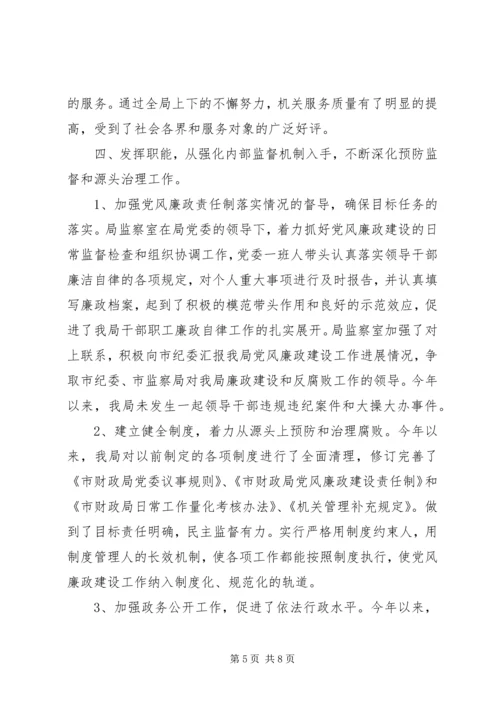 市财政局上半年纪检工作总结及下半年工作安排 (2).docx