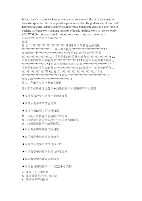 【精编】音乐本科生毕业论文.docx