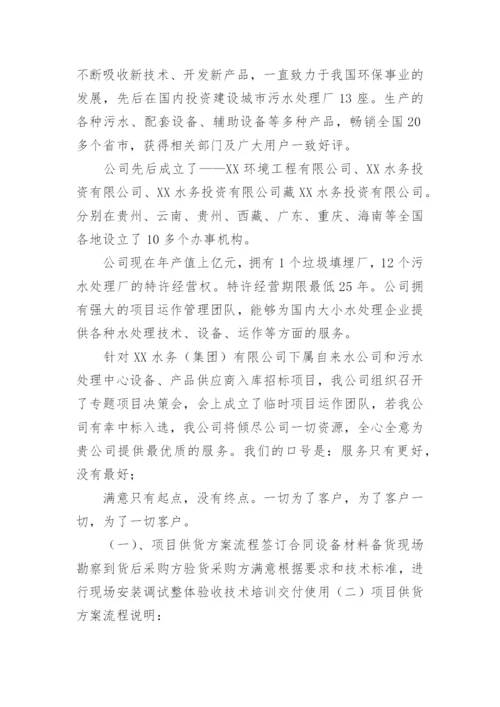 供货方案及保证措施.docx