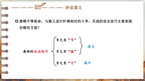 10 唐雎不辱使命 课件 (共39张PPT)2024-2025学年语文部编版九年级下册