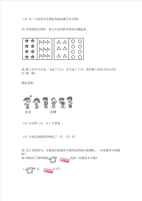 一年级上册数学解决问题50道精品模拟题