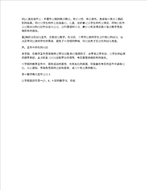 高一学期总结200字4篇