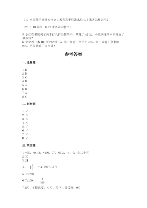 人教版六年级下册数学期末测试卷含答案（完整版）.docx