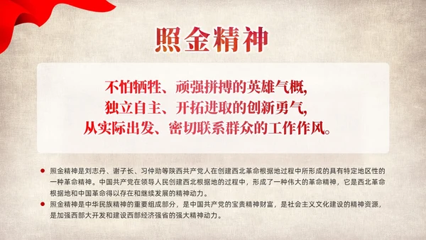 红色党建党课中国精神谱系教育课件PPT