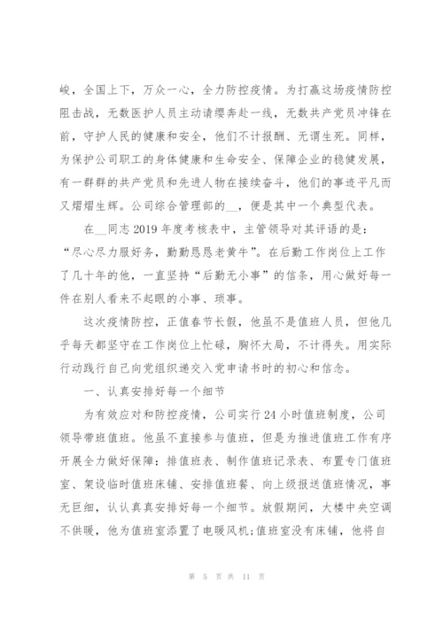 抗疫英雄人物事迹学习心得体会5篇.docx