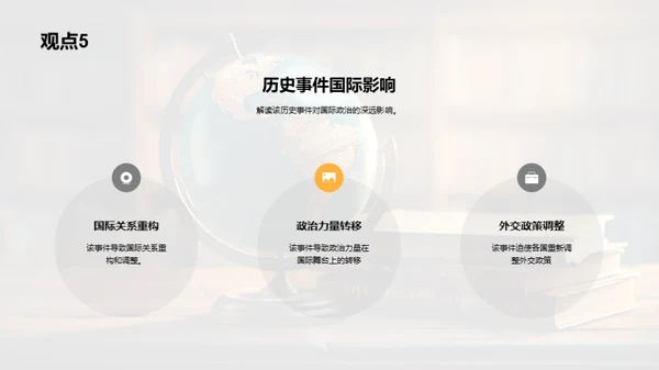 历史巨变：启示与影响