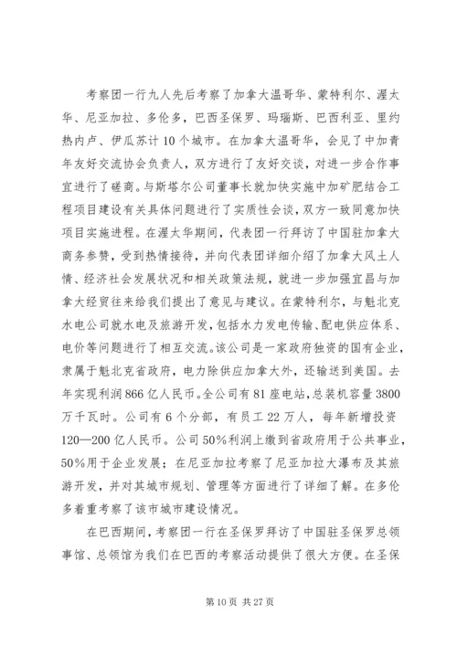 城市考察报告4篇.docx