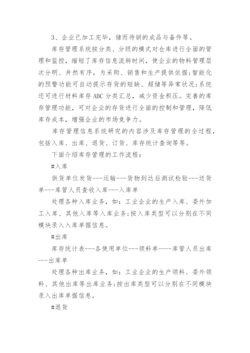 信息管理论文开题报告.docx