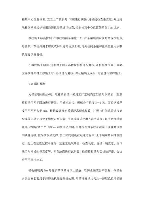 板桥施工方案.docx