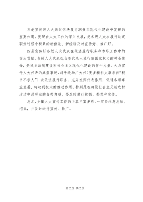 如何做好乡镇人大宣传工作 (3).docx