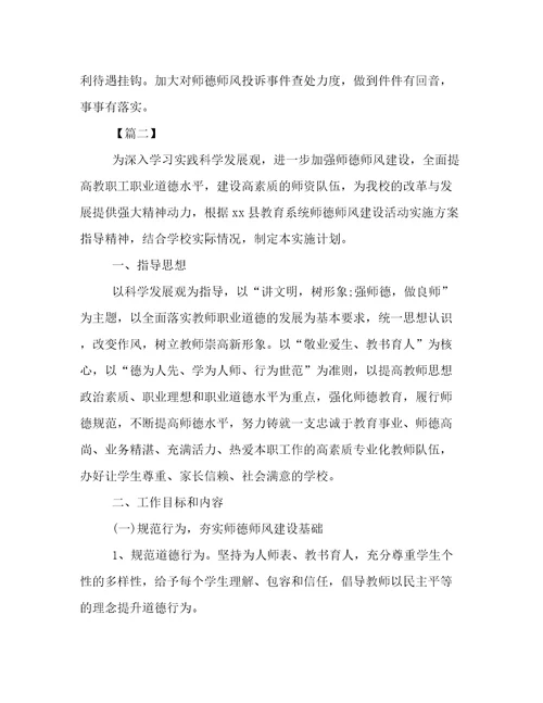 师德师风建设年度工作计划范文3000字