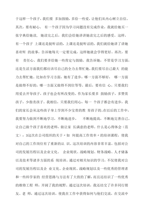 2022年什么是心得体会1000字(4篇).docx