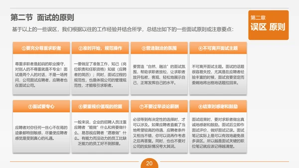 面试技能培训大学生职业教育PPT课件