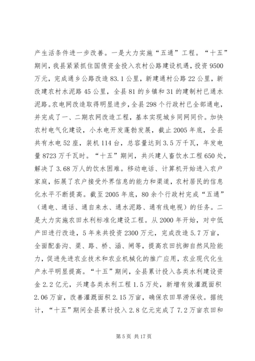 县社会主义新农村建设调研报告 (2).docx