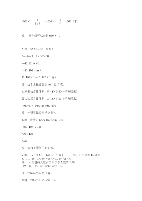 人教版数学小升初模拟试卷带答案（满分必刷）.docx