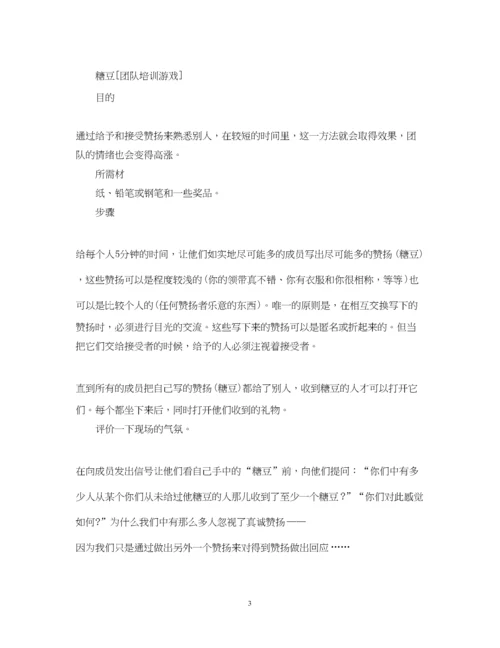 2023年团队拓展游戏头脑风暴.docx