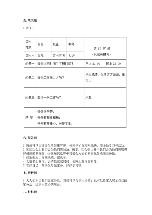 部编版道德与法治四年级上册期中测试卷附参考答案（预热题）.docx