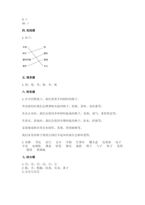 教科版二年级上册科学期末考试试卷精品附答案.docx