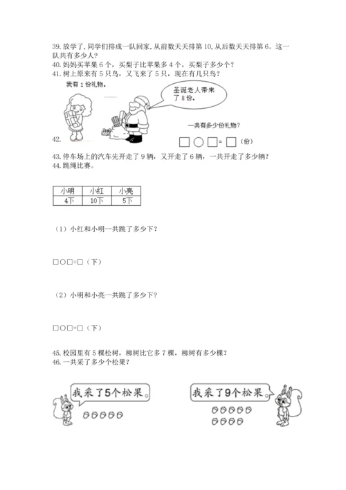 一年级上册数学解决问题50道含完整答案（历年真题）.docx