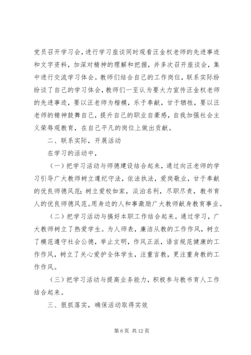 学习汪金权事迹有感.docx