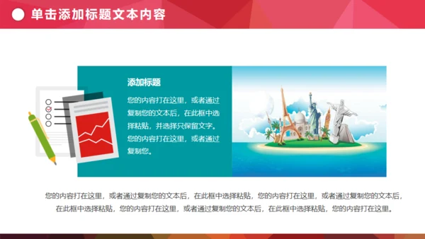 环球旅行世界著名景点地标通用PPT模板