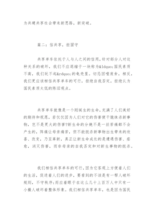 共享单车问题议论文800字作文.docx