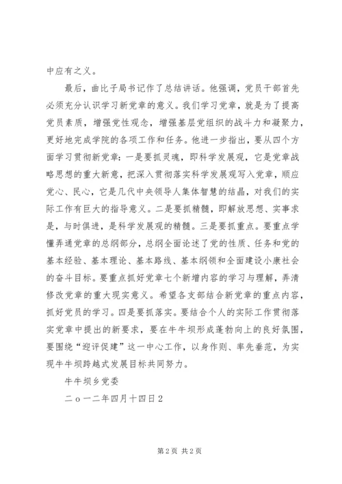 学习新党章会议记录2 (2).docx