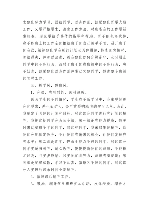 四年级辅导员工作总结.docx