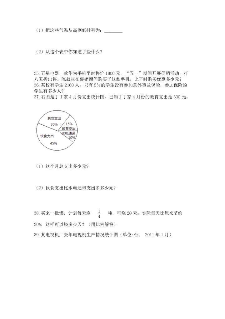 六年级小升初数学应用题50道及参考答案（突破训练）.docx