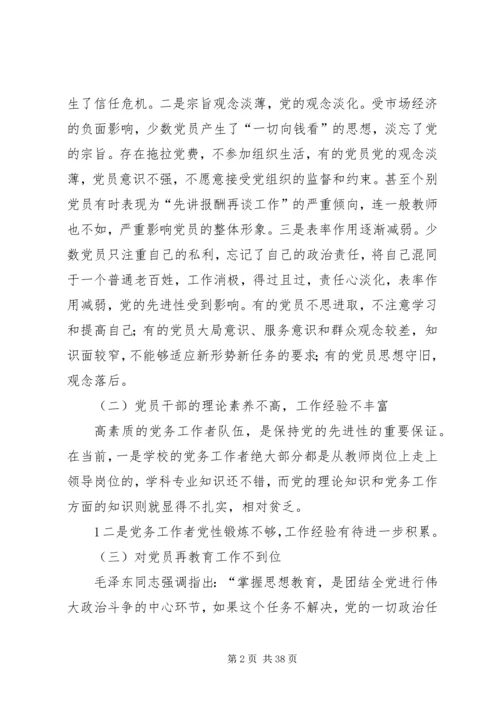 当前普通中学党建存在的问题及对策.docx