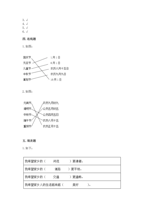 新部编版二年级上册道德与法治期末测试卷各版本.docx