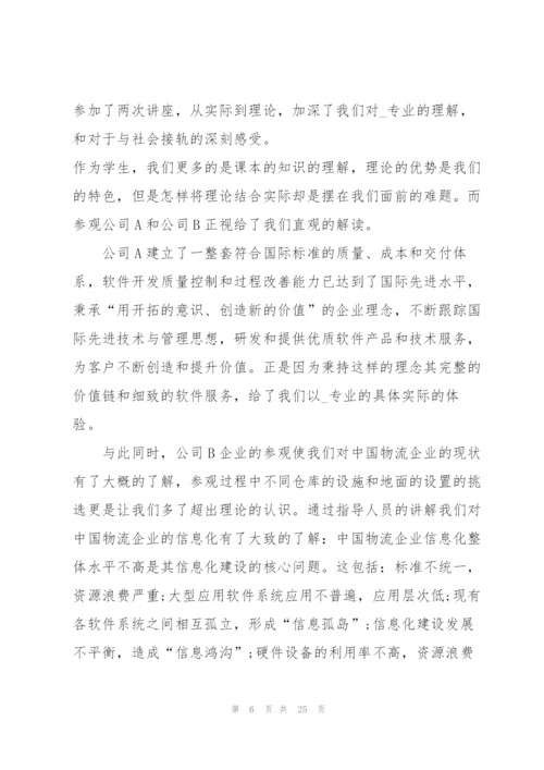 销售实习工作总结报告5篇.docx