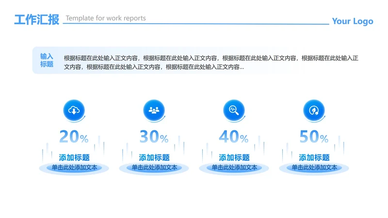 蓝绿色科技风四项数据列表工作汇报PPT单页