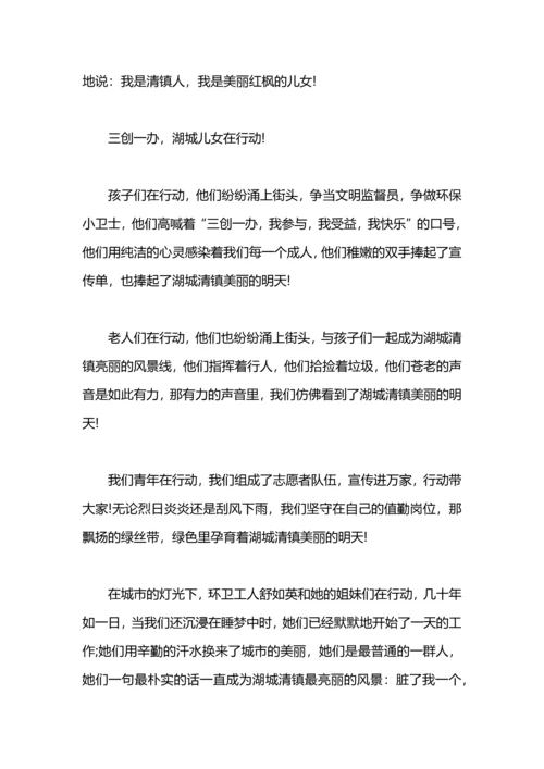 演讲稿：我爱我脚下的土地.docx