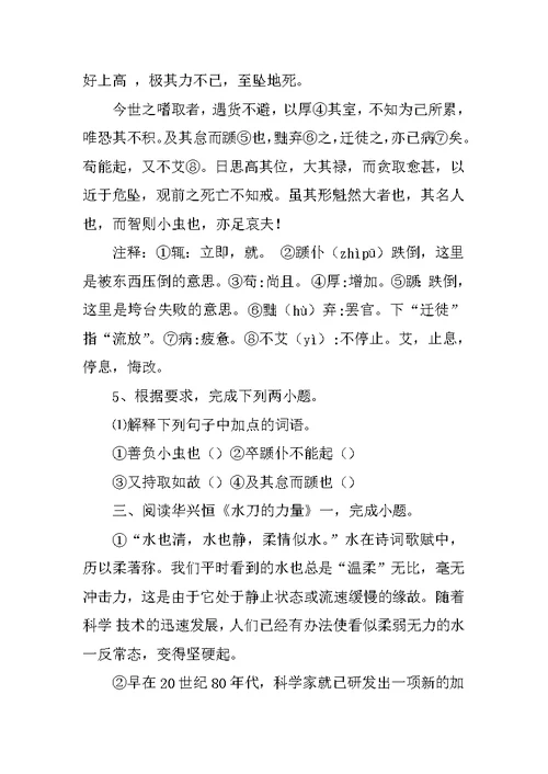2014年八年级下学期开学考试语文试题苏教版