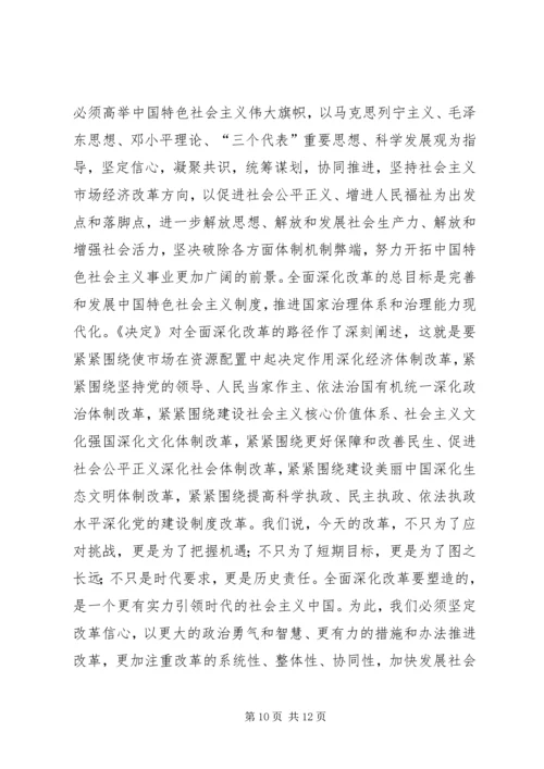 学习四个全面重要论述心得体会[5篇模版].docx