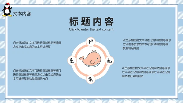 蓝色卡通家长会PPT模板