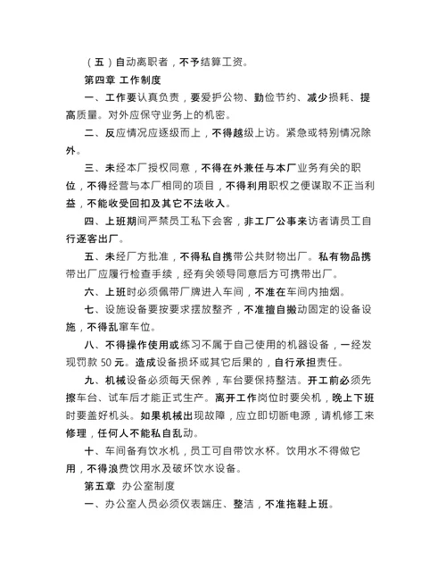 小型企业规章制度