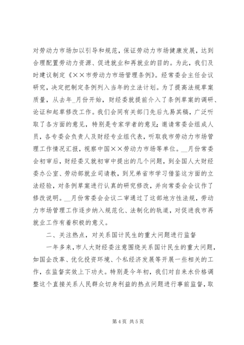 全县人大监督交流材料 (4).docx