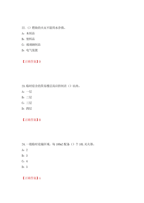 2022年江西省安全员C证考试试题强化训练卷含答案第38次