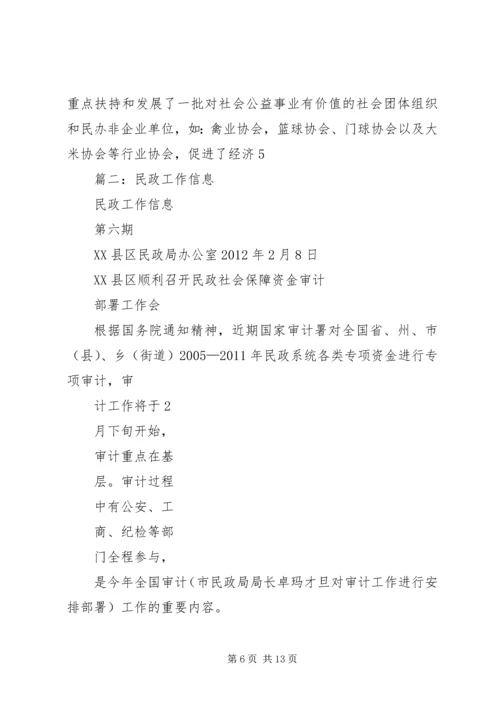 篇一：民政局XX年工作总结和XX年工作计划 (3).docx