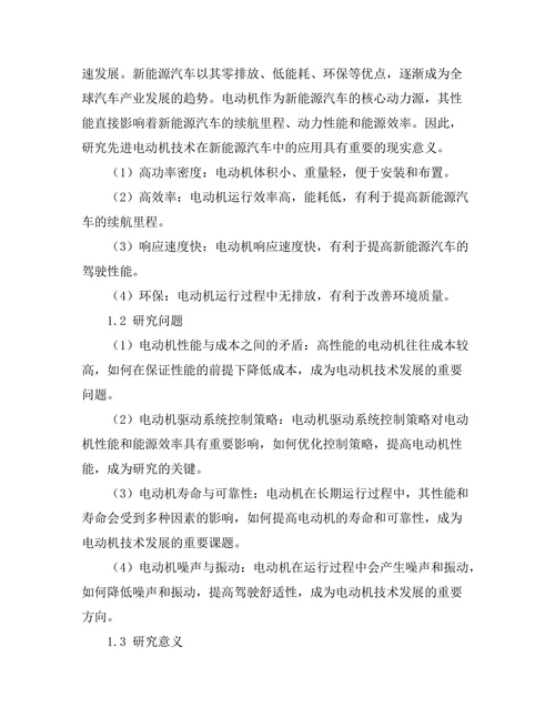 先进电动机技术在新能源汽车中的应用